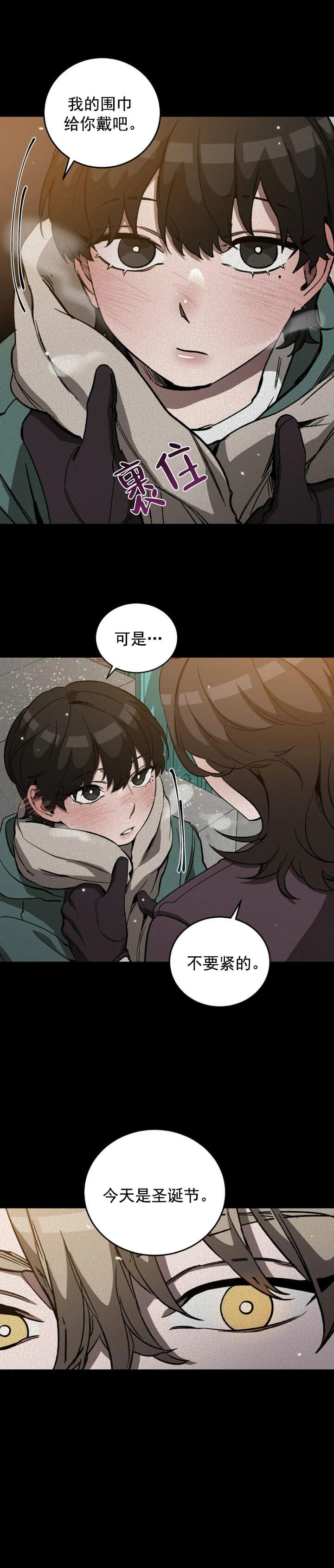 《蒙眼游戏》第67话 第1页