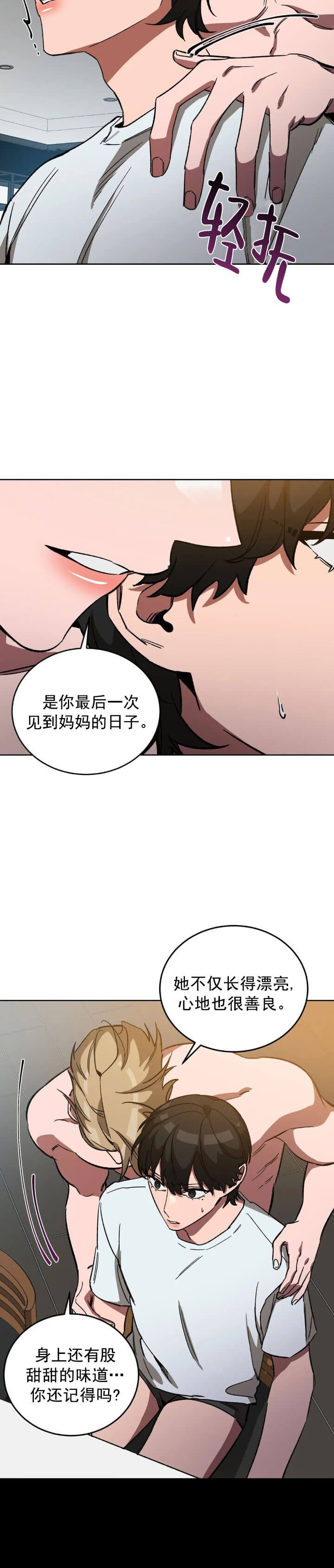《蒙眼游戏》第67话 第3页