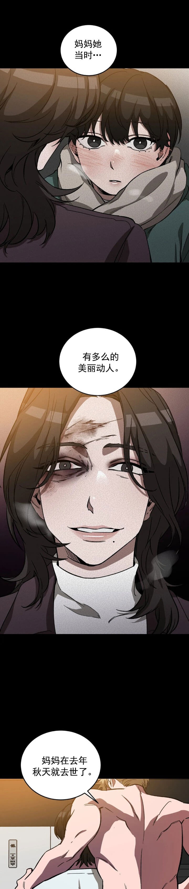 《蒙眼游戏》第67话 第4页