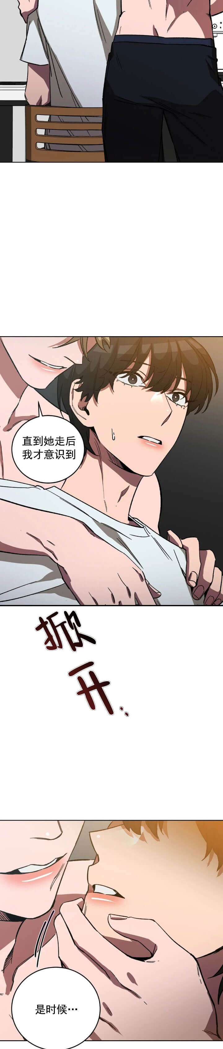 《蒙眼游戏》第67话 第5页