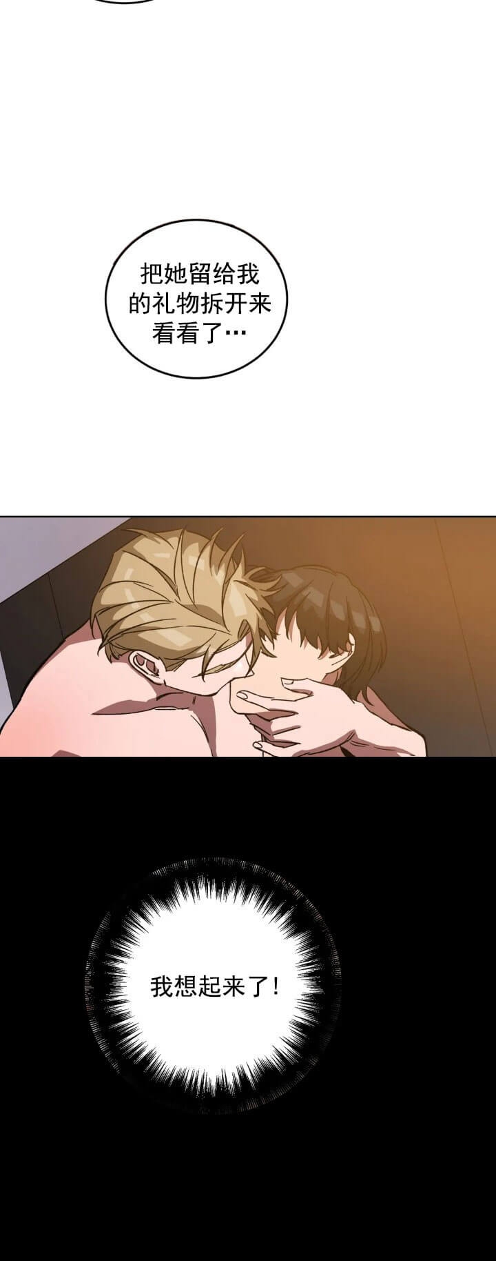 《蒙眼游戏》第67话 第6页