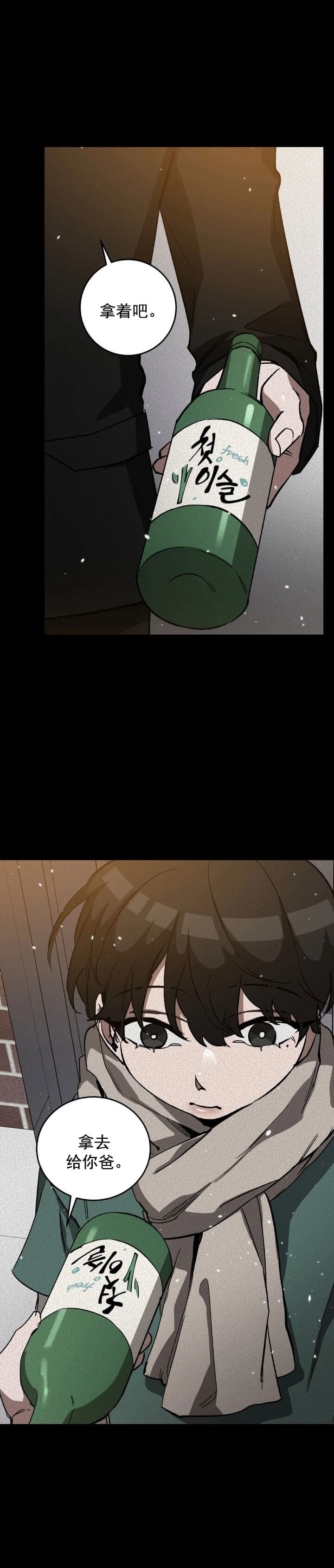 《蒙眼游戏》第67话 第7页
