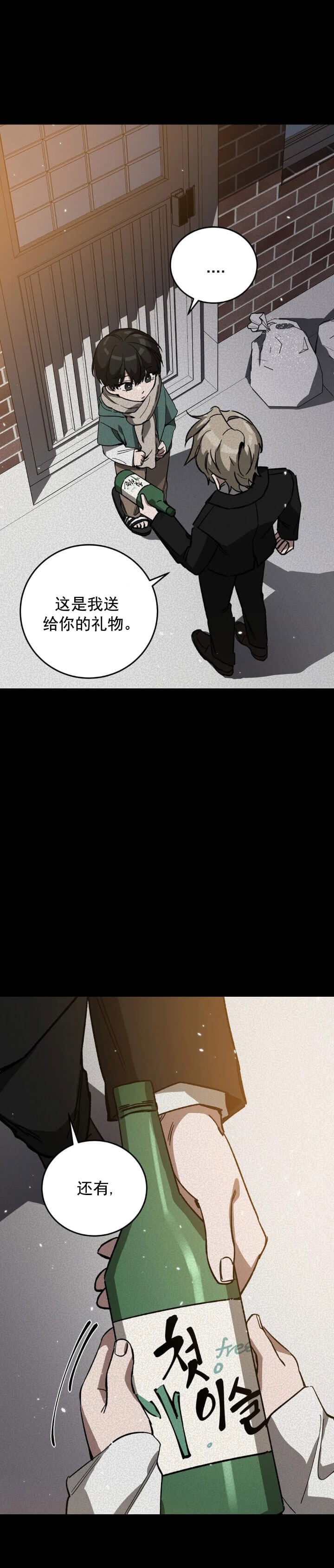 《蒙眼游戏》第67话 第8页