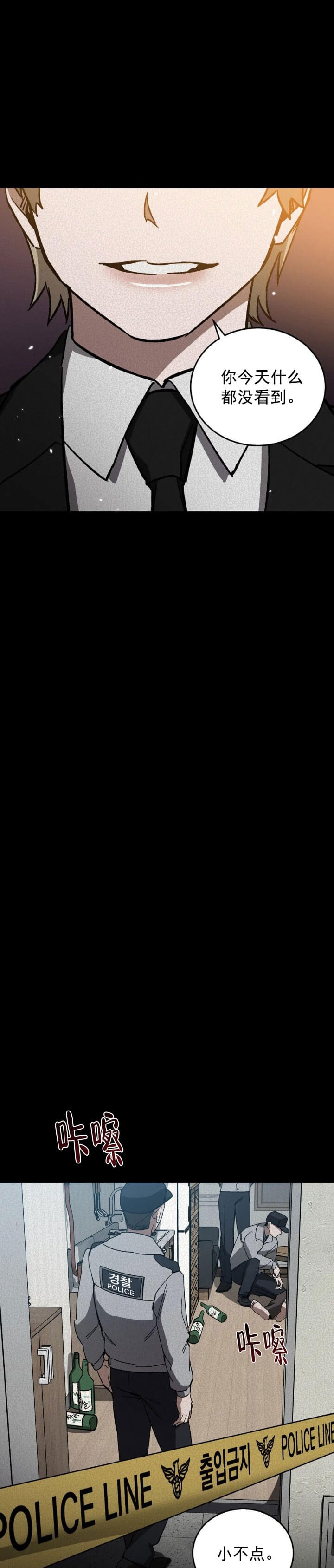 《蒙眼游戏》第67话 第9页
