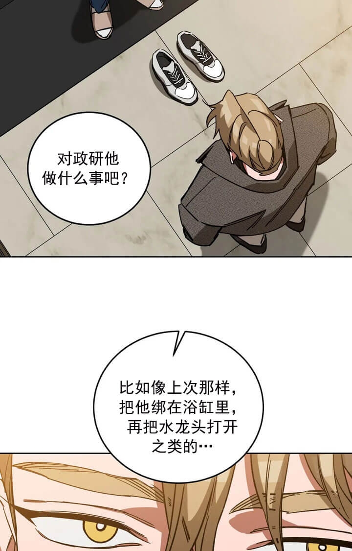 《蒙眼游戏》第68话 第11页