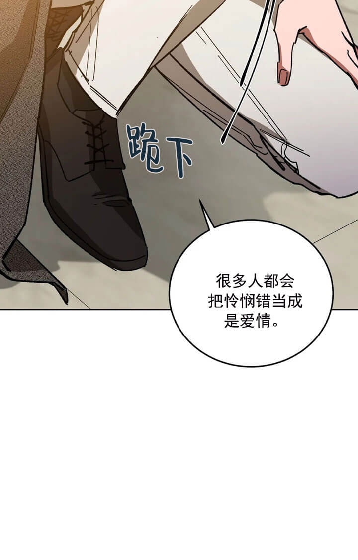 《蒙眼游戏》第68话 第15页