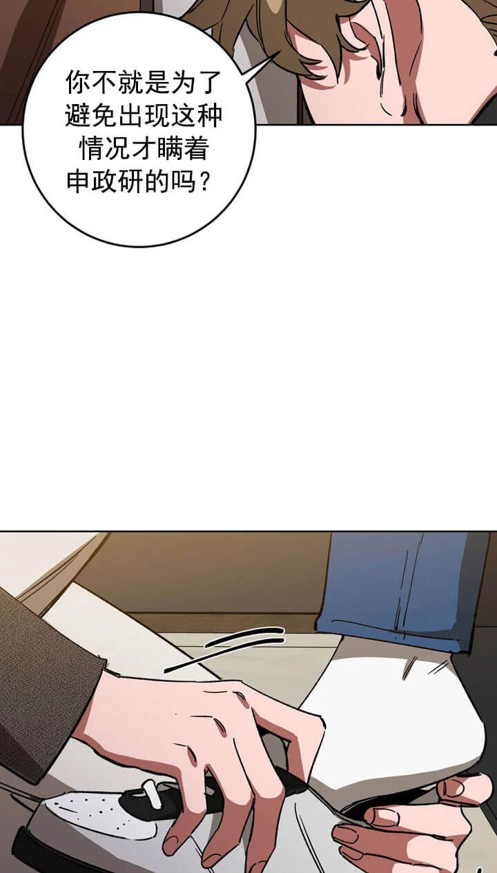 《蒙眼游戏》第68话 第17页