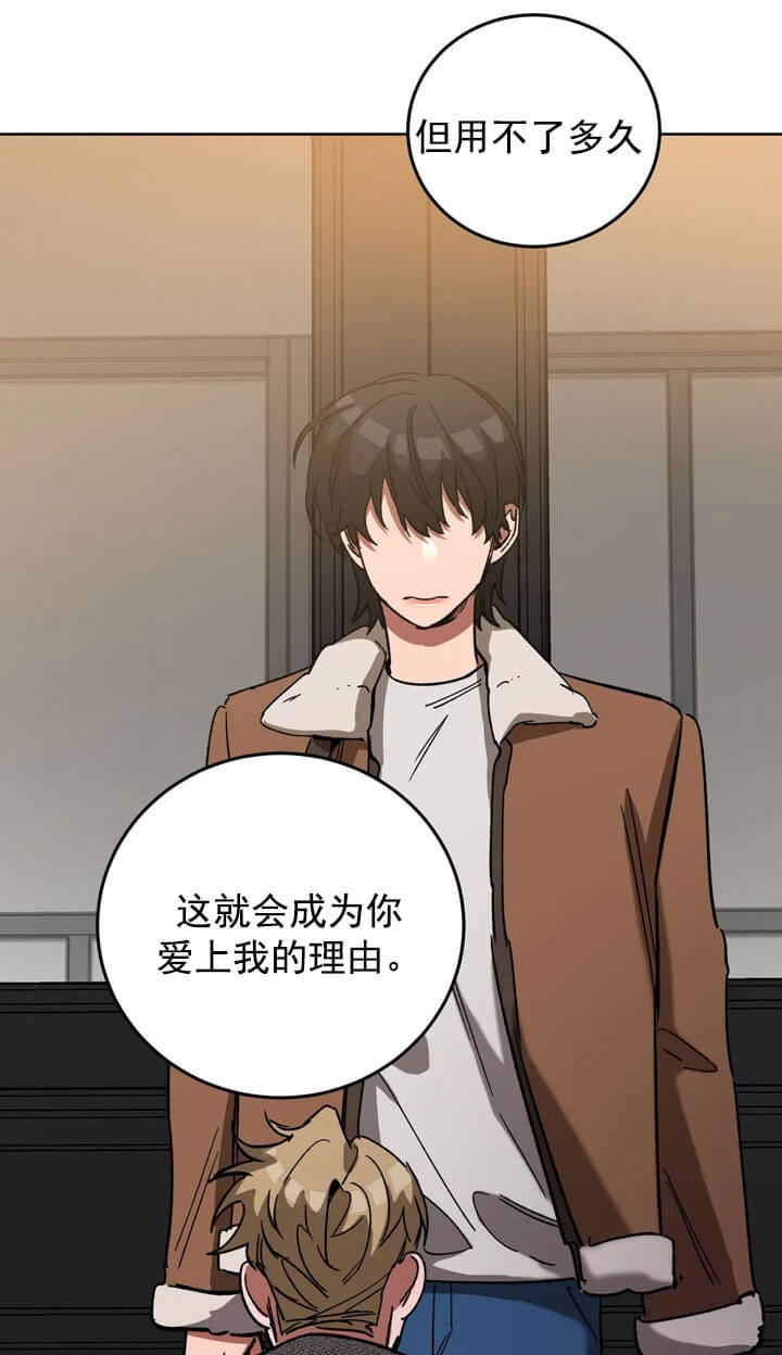 《蒙眼游戏》第68话 第20页