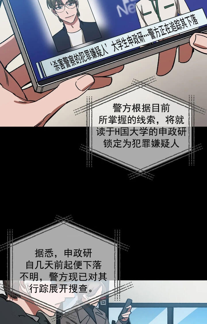 《蒙眼游戏》第68话 第2页