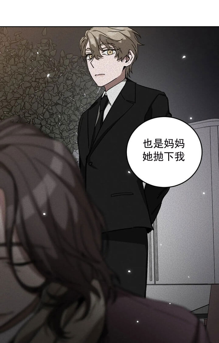 《蒙眼游戏》第68话 第32页