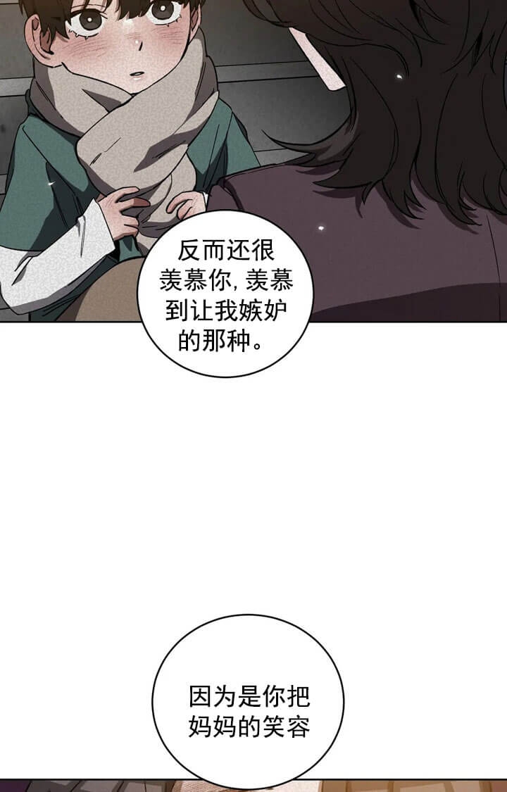 《蒙眼游戏》第68话 第37页