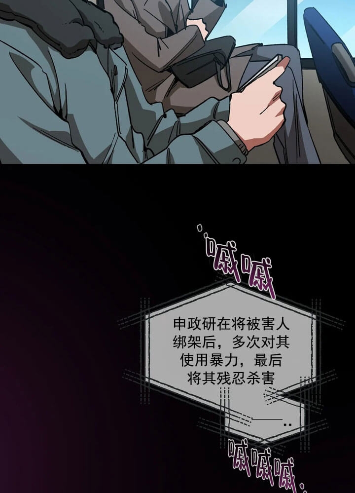 《蒙眼游戏》第68话 第3页