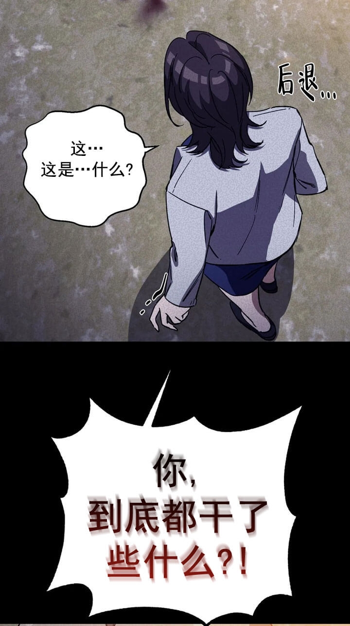 《蒙眼游戏》第68话 第42页