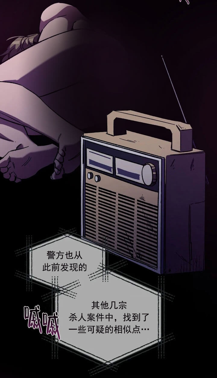 《蒙眼游戏》第68话 第4页