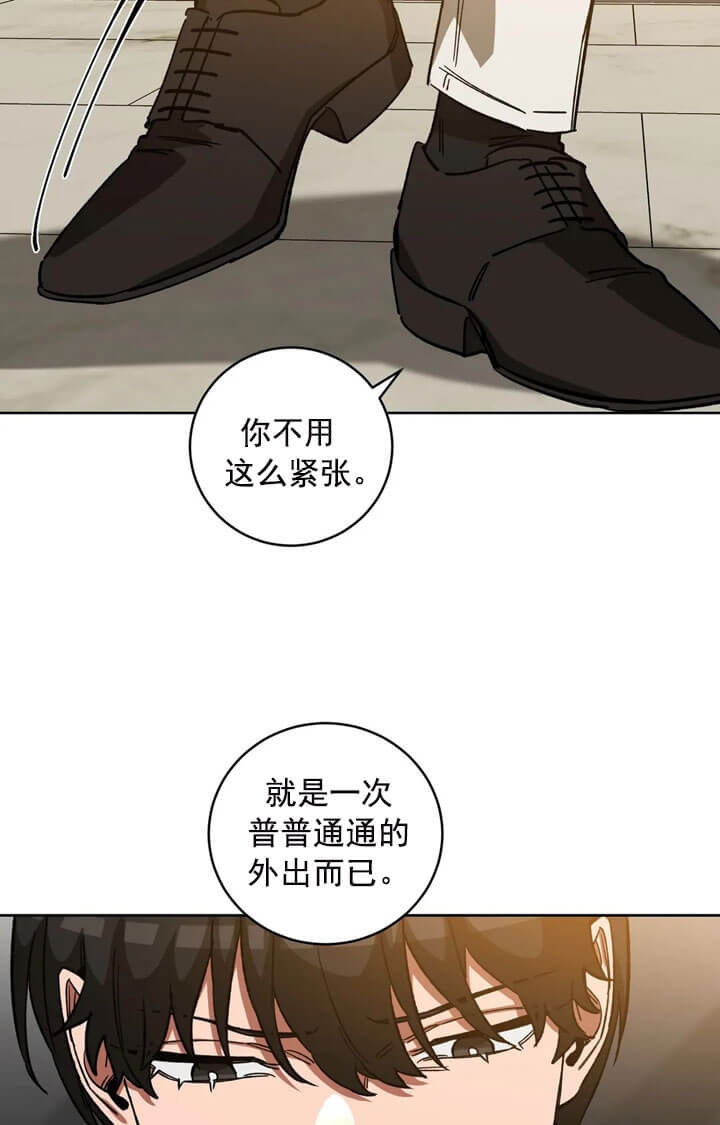 《蒙眼游戏》第68话 第9页