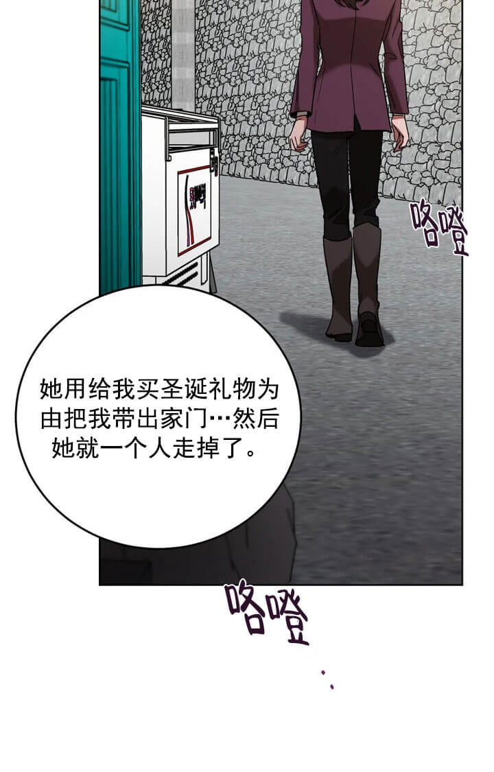 《蒙眼游戏》第69话 第11页