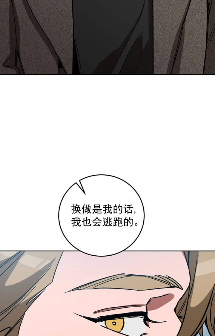 《蒙眼游戏》第69话 第13页