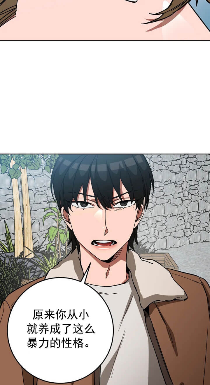 《蒙眼游戏》第69话 第14页