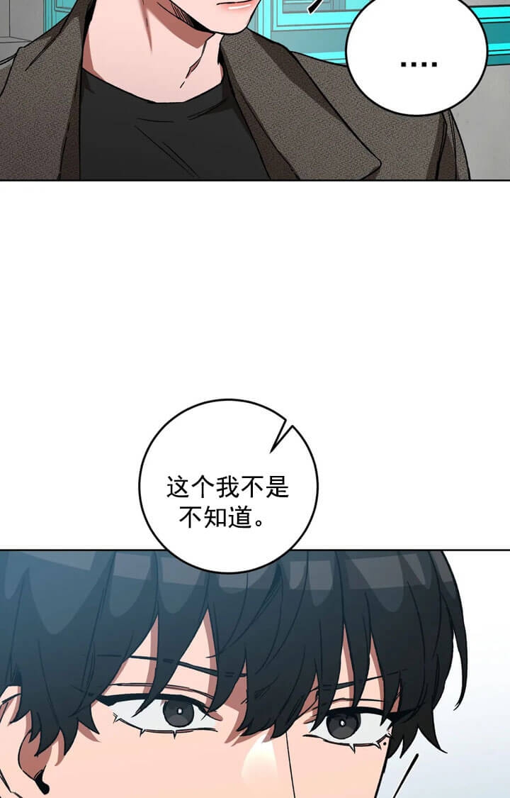 《蒙眼游戏》第69话 第17页