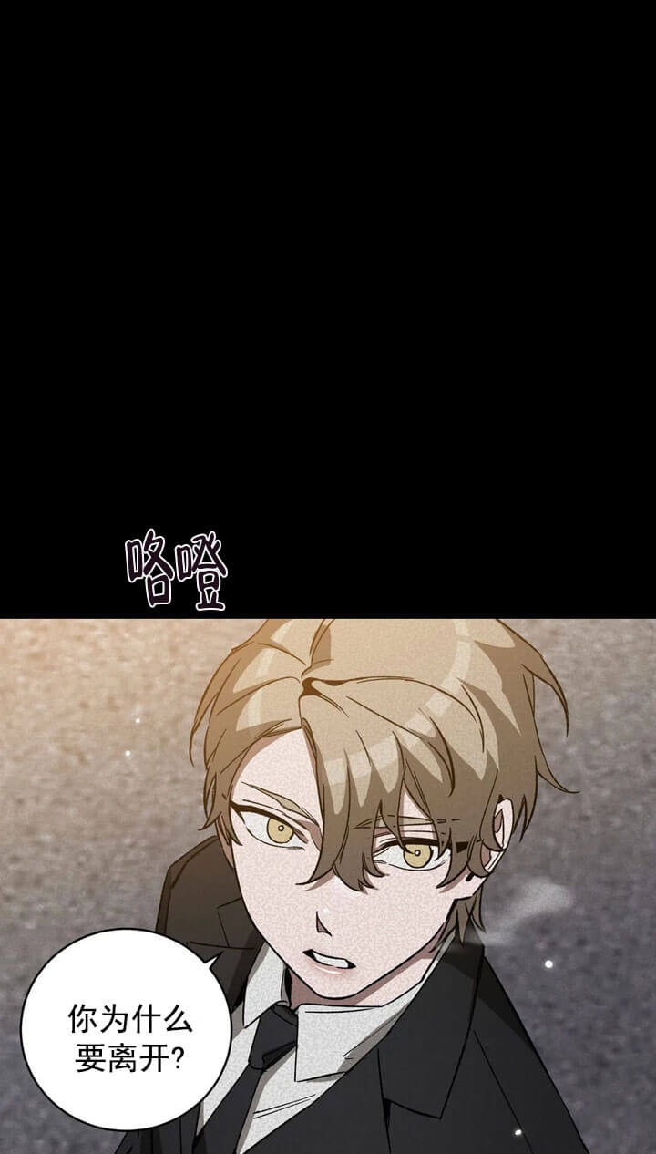 《蒙眼游戏》第69话 第20页