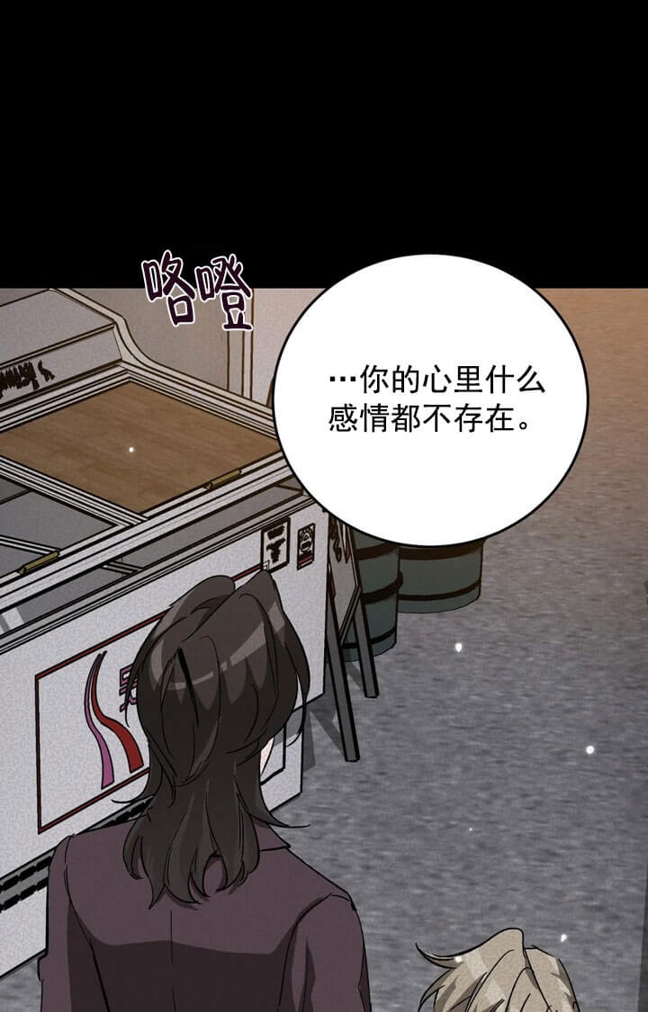 《蒙眼游戏》第69话 第23页