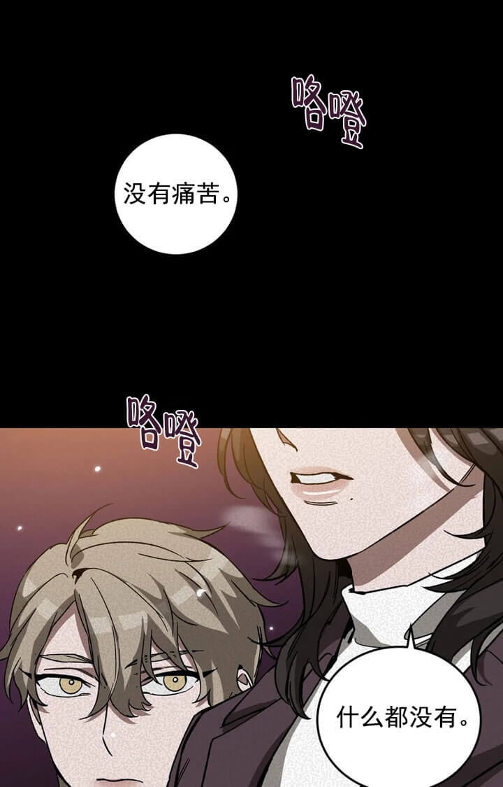 《蒙眼游戏》第69话 第25页