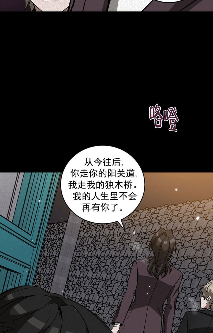 《蒙眼游戏》第69话 第26页