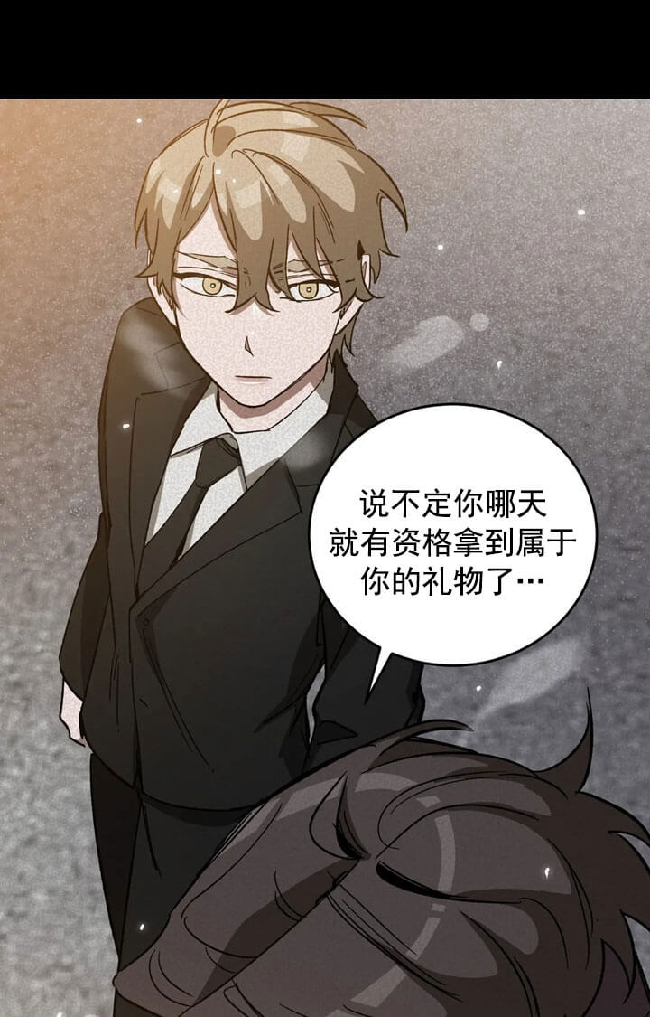 《蒙眼游戏》第69话 第33页