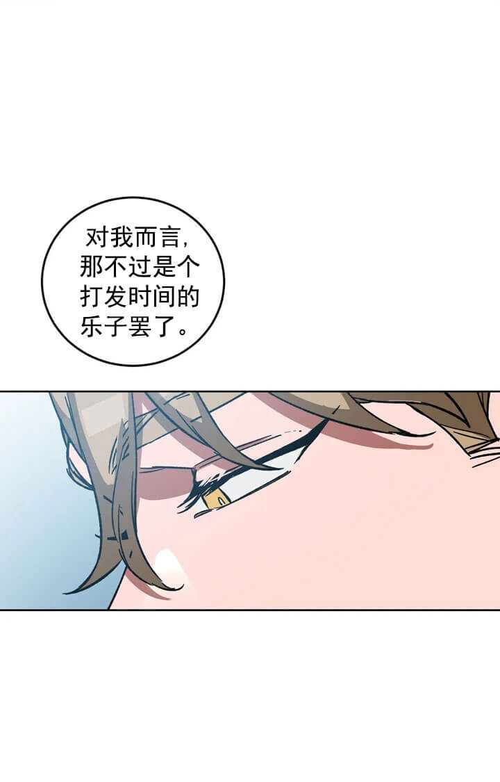 《蒙眼游戏》第69话 第3页