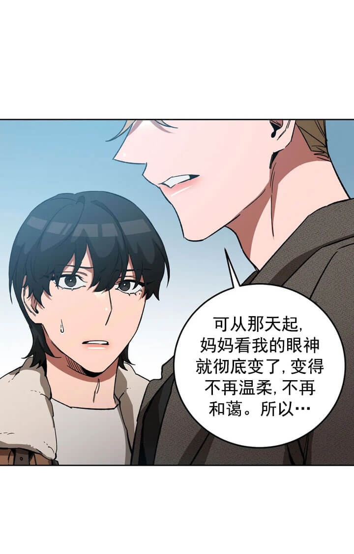 《蒙眼游戏》第69话 第4页