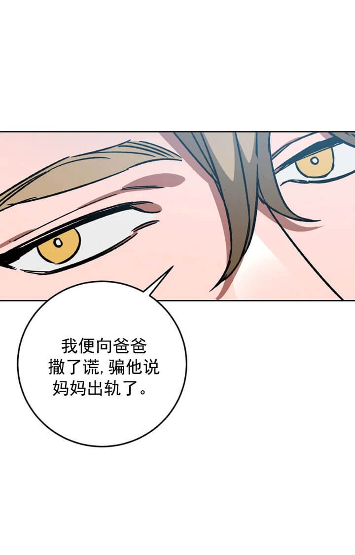 《蒙眼游戏》第69话 第5页