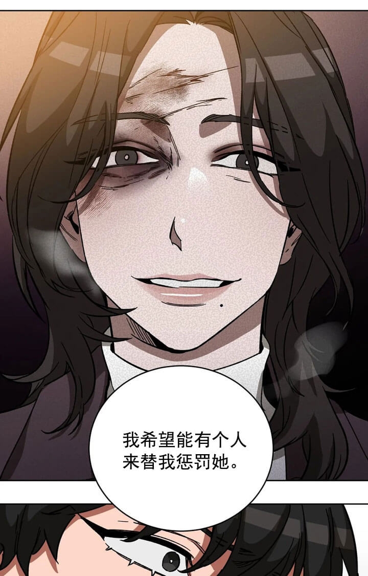 《蒙眼游戏》第69话 第6页