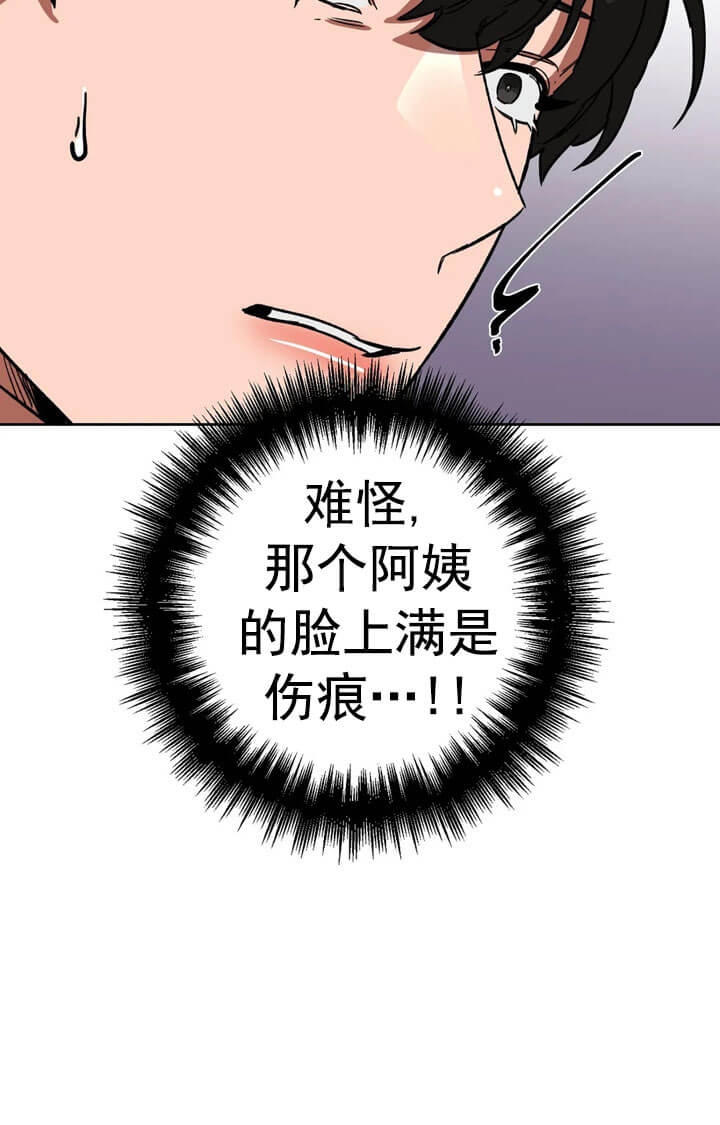 《蒙眼游戏》第69话 第7页