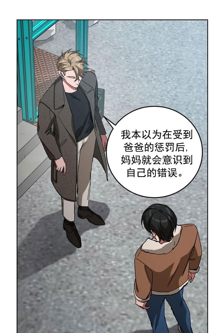 《蒙眼游戏》第69话 第8页
