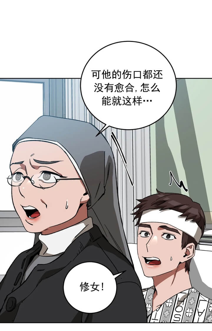 《蒙眼游戏》第70话 第11页