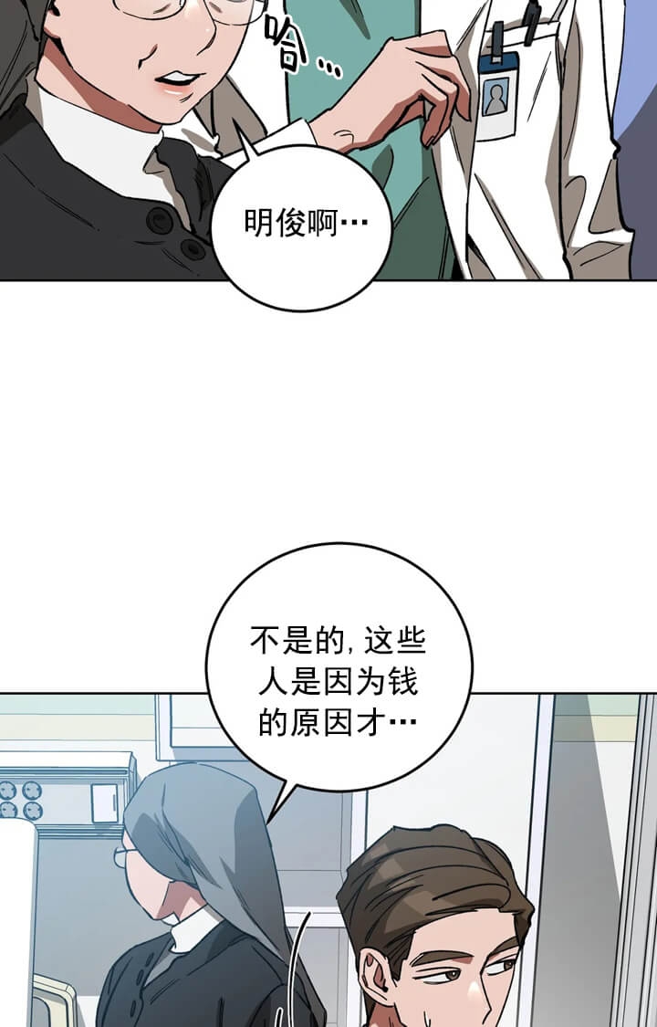 《蒙眼游戏》第70话 第14页