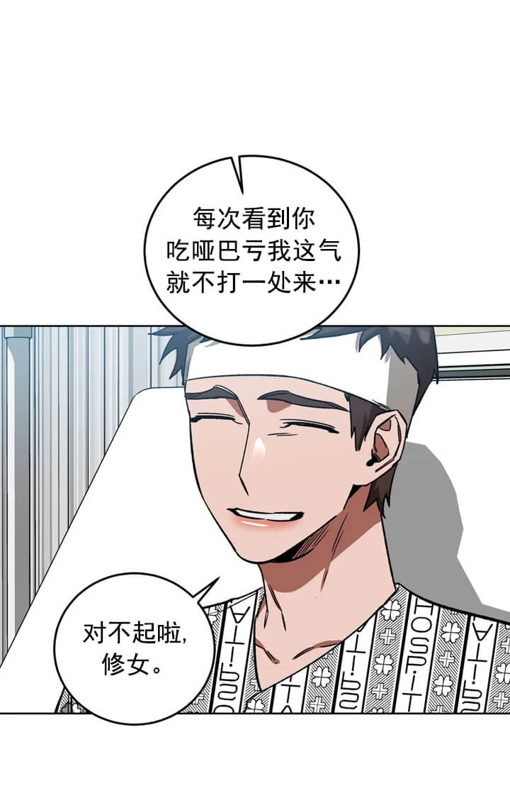 《蒙眼游戏》第70话 第18页