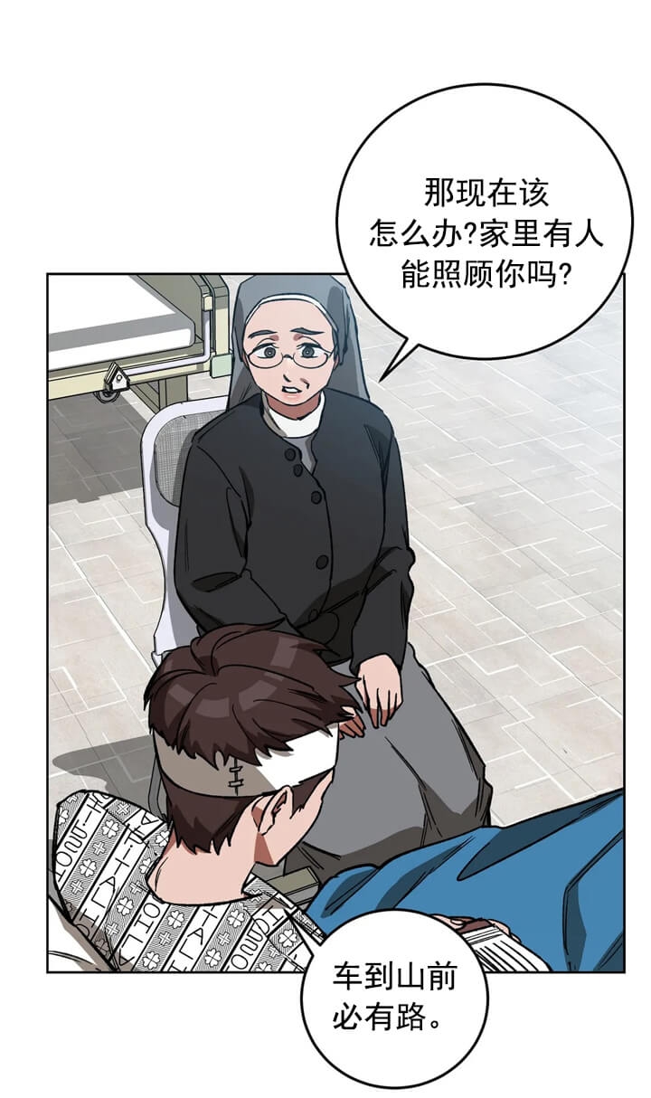 《蒙眼游戏》第70话 第19页