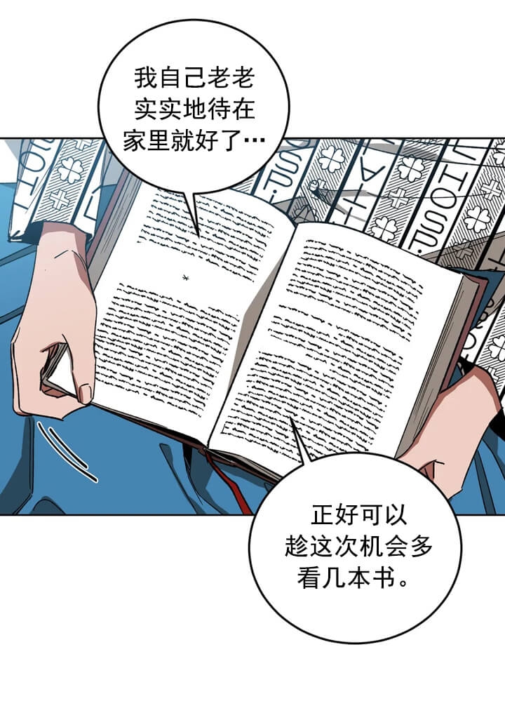 《蒙眼游戏》第70话 第20页