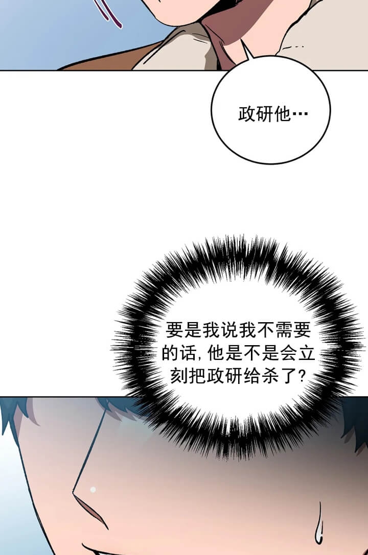 《蒙眼游戏》第70话 第35页