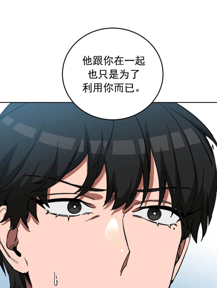《蒙眼游戏》第70话 第38页