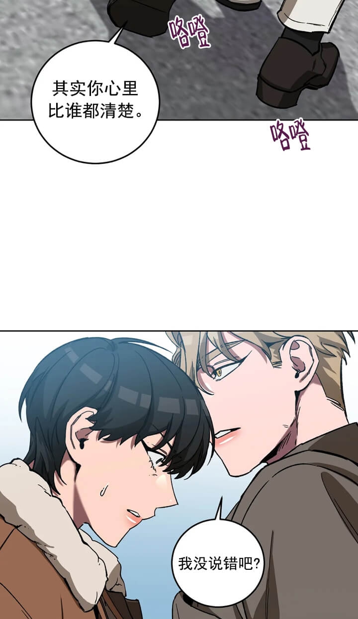 《蒙眼游戏》第70话 第40页