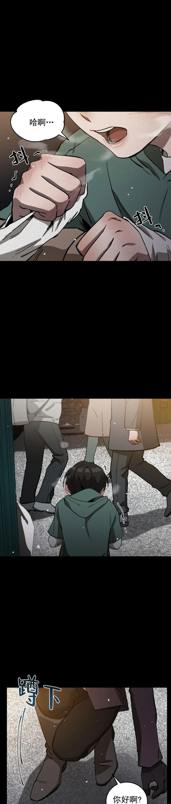 《蒙眼游戏》第66话 第10页