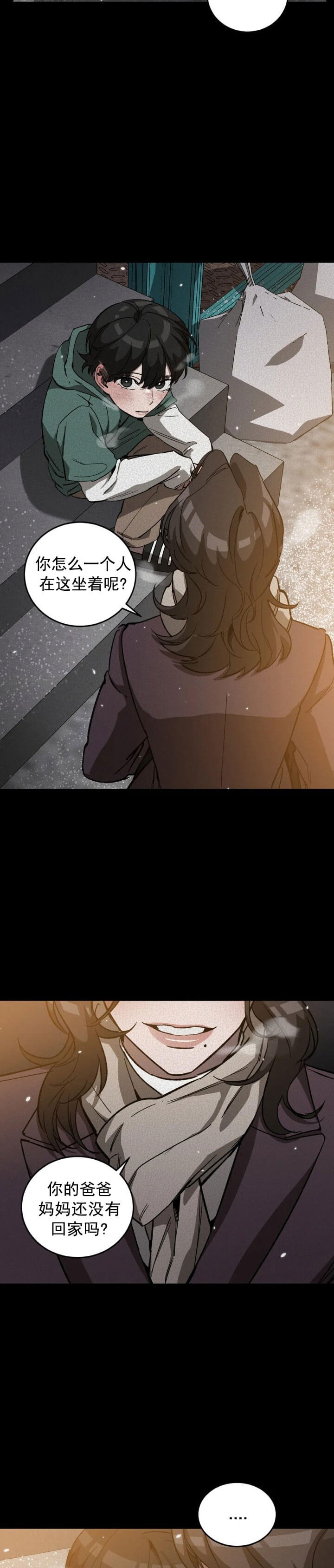 《蒙眼游戏》第66话 第11页