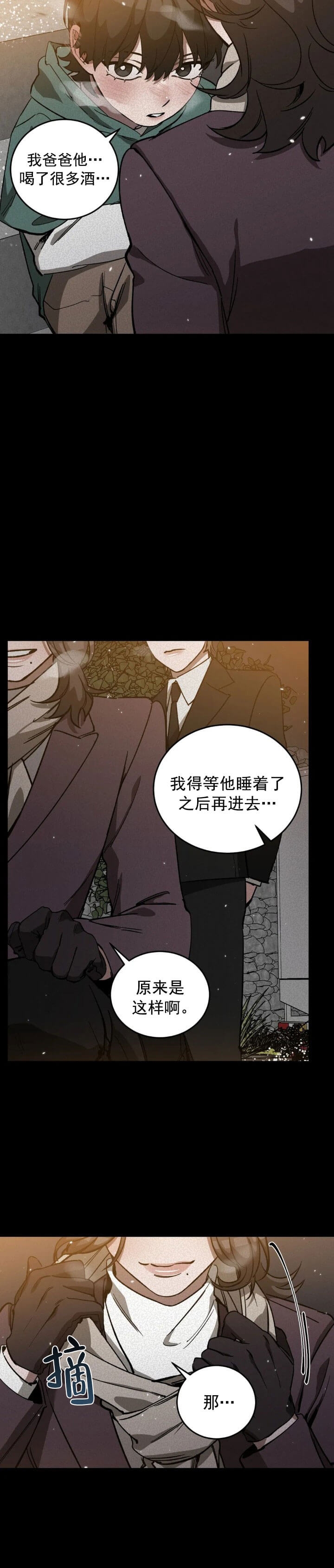 《蒙眼游戏》第66话 第12页