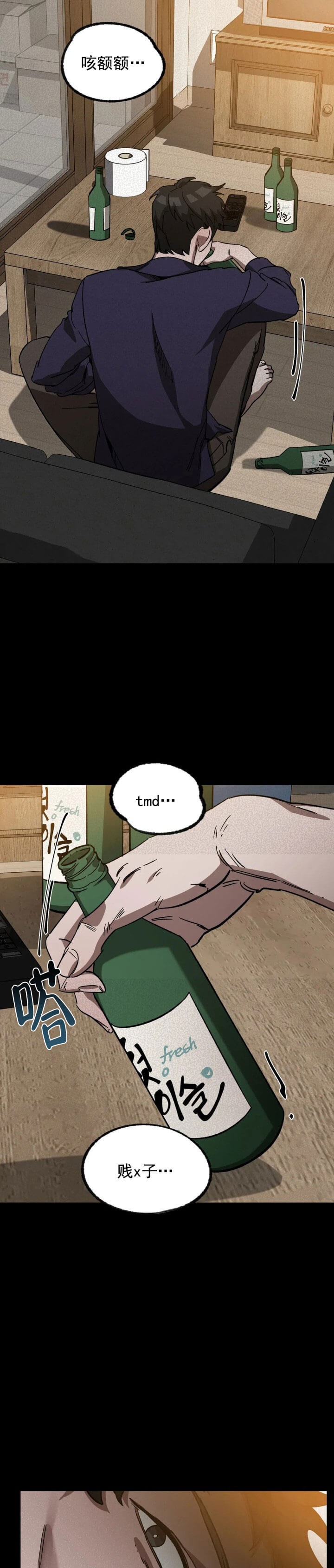 《蒙眼游戏》第66话 第2页
