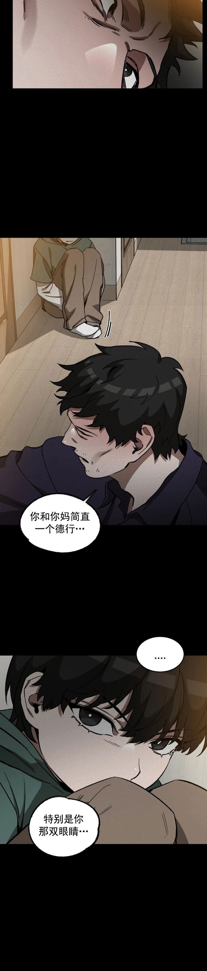 《蒙眼游戏》第66话 第3页