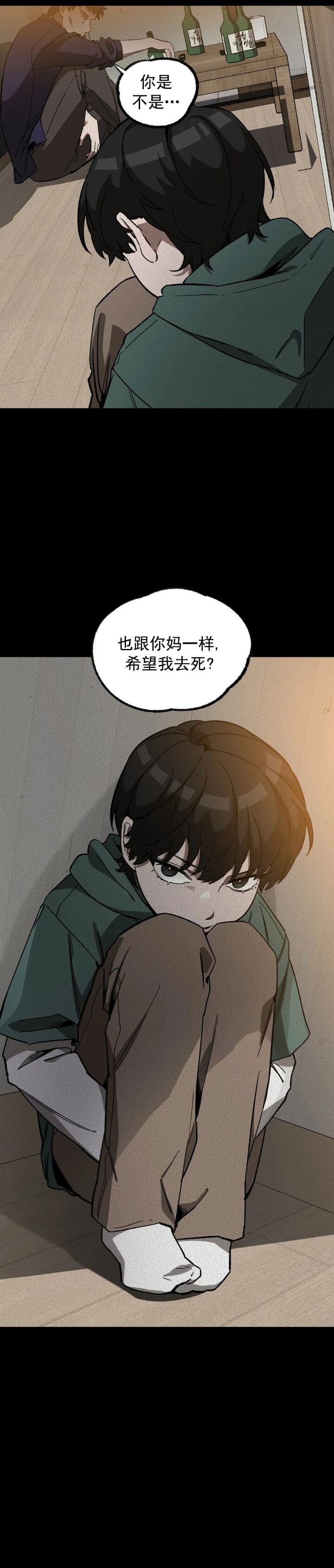 《蒙眼游戏》第66话 第4页