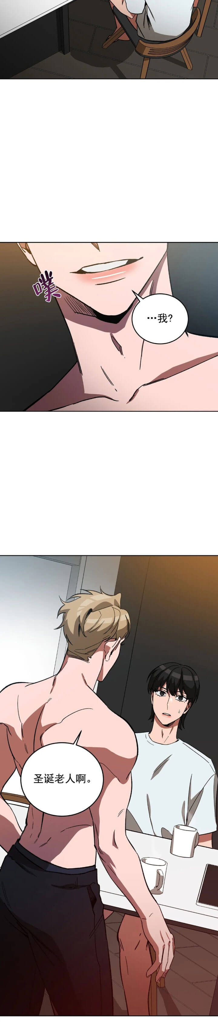 《蒙眼游戏》第66话 第8页