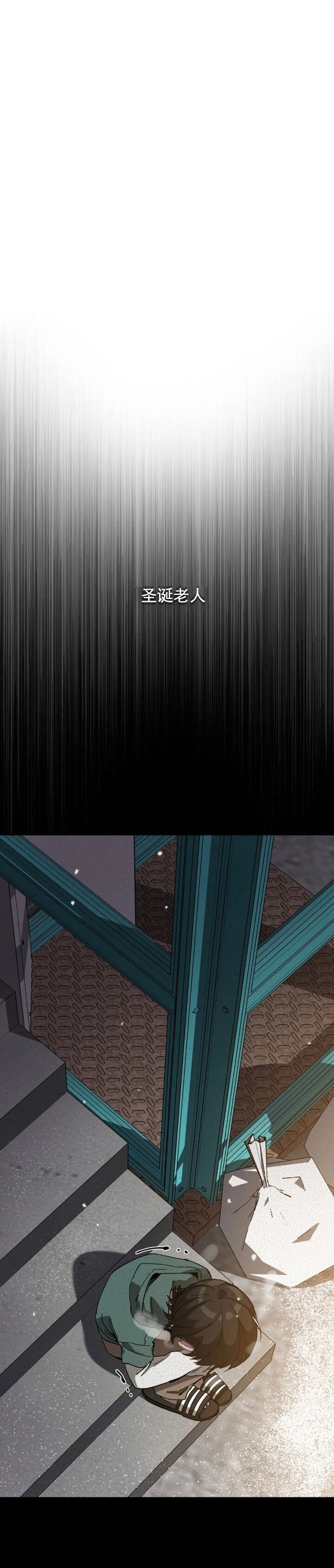《蒙眼游戏》第66话 第9页